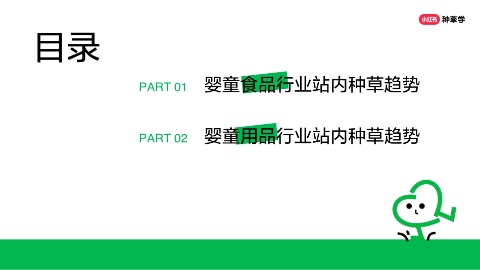 小红书618直播周丨母婴行业二_第2页