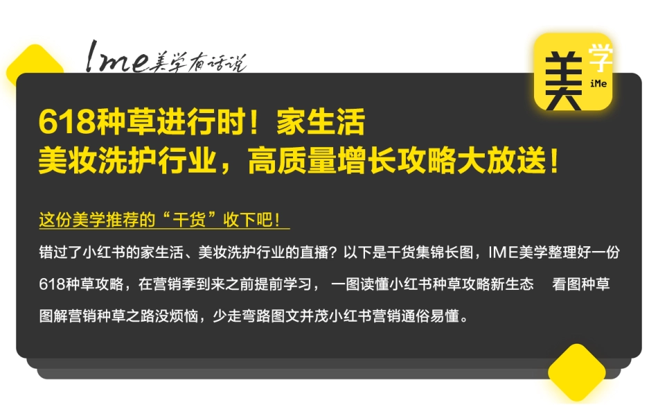 小红书618种草进行时！家生活、美妆洗护行业，高质量增长攻略 _第2页