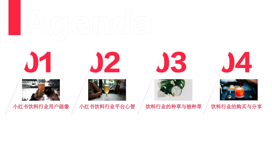 小红书2022年饮料行业人群洞察报告_第3页