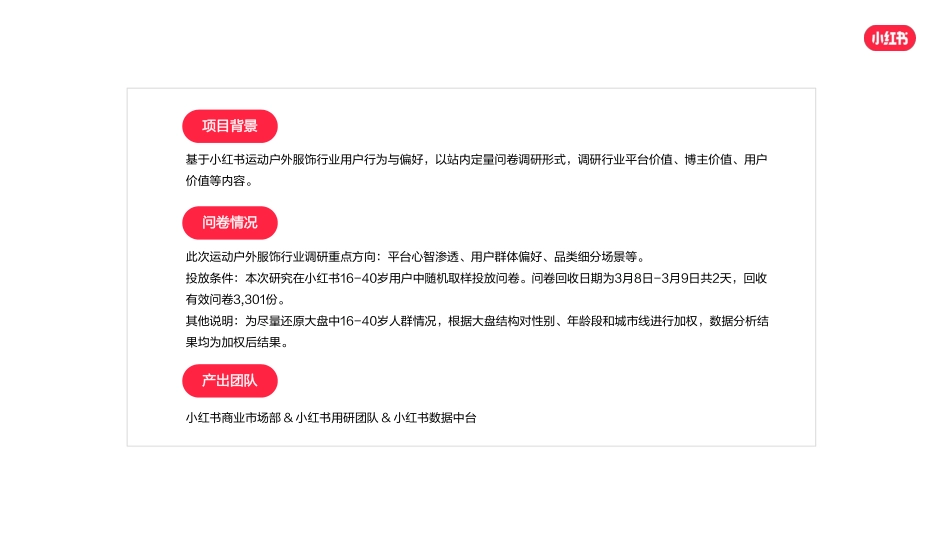 小红书2023年·运动户外服饰行业用户洞察报告_第2页