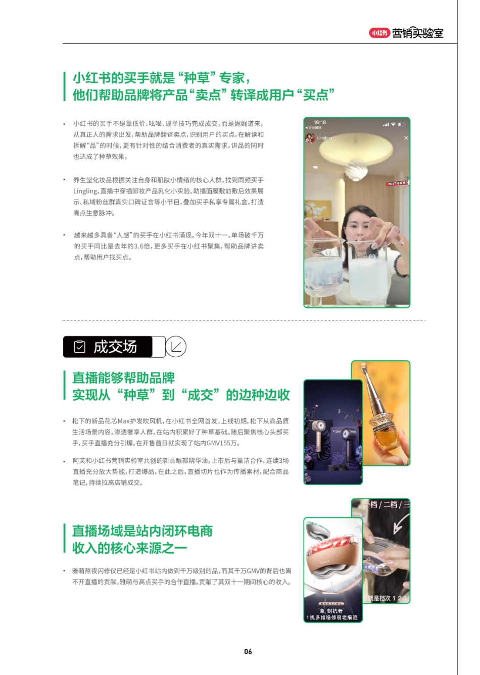小红书2024边种边收-让生意更进一步报告69页_第7页