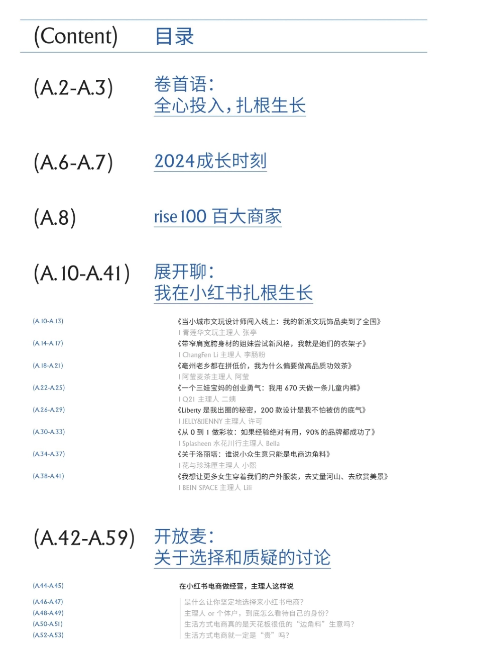 小红书2024年rise100年度榜单商家版_第6页