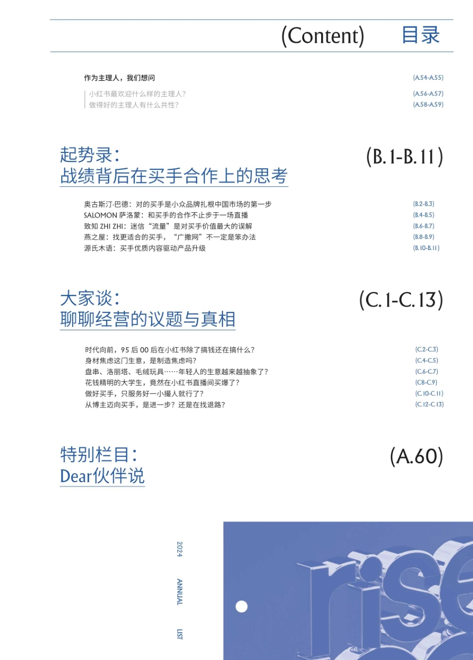 小红书2024年rise100年度榜单商家版_第7页