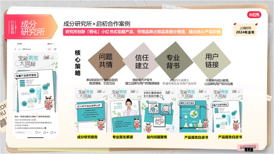 小红书2024年母婴类客户IP推荐_第8页