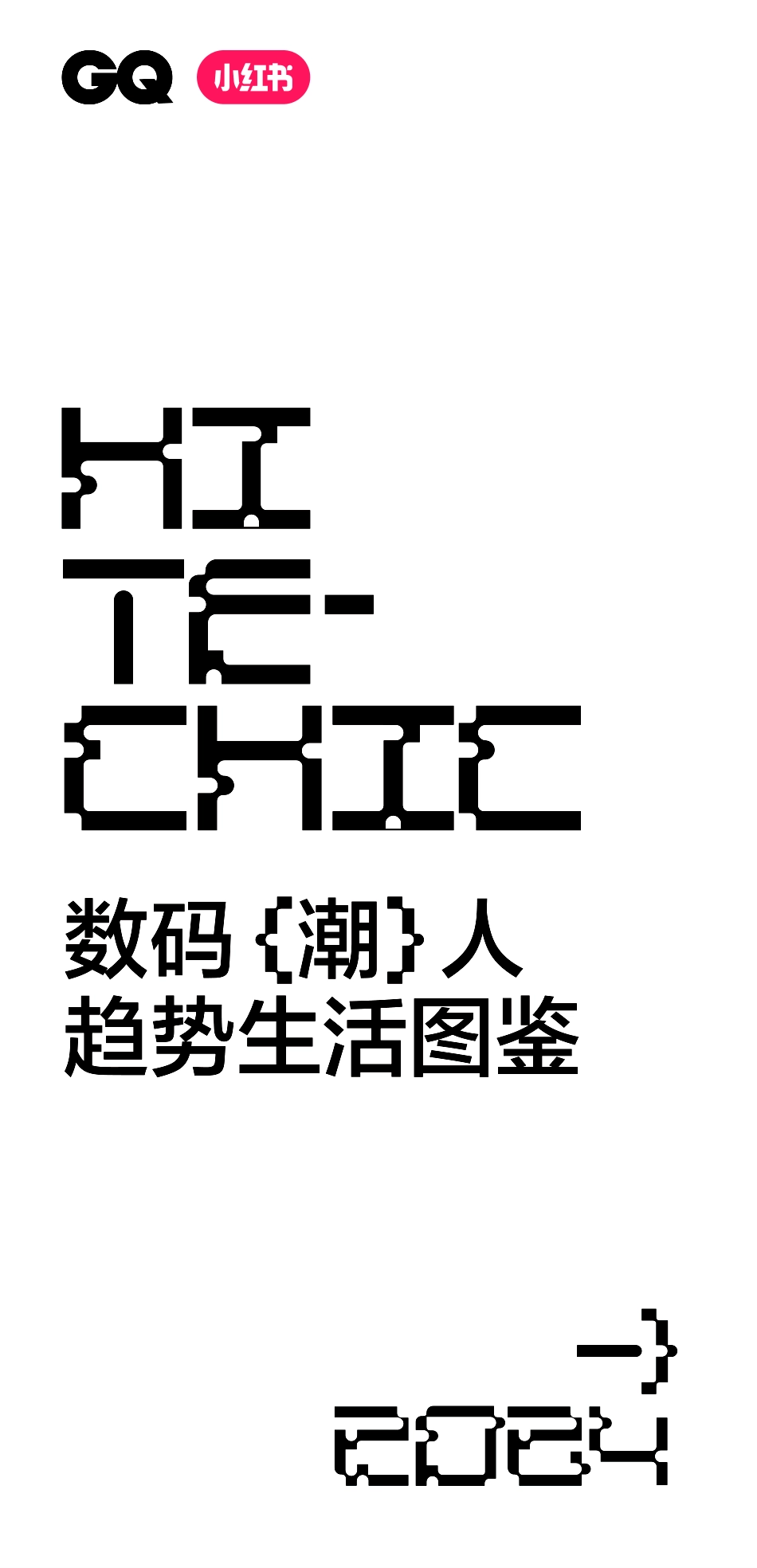 小红书2024小红书数码潮人趋势生活图鉴21页_第1页