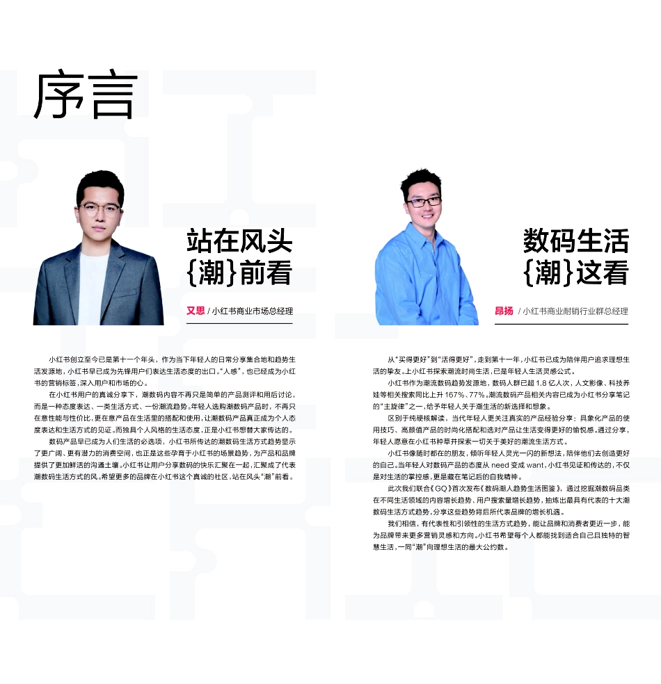 小红书2024小红书数码潮人趋势生活图鉴21页_第2页