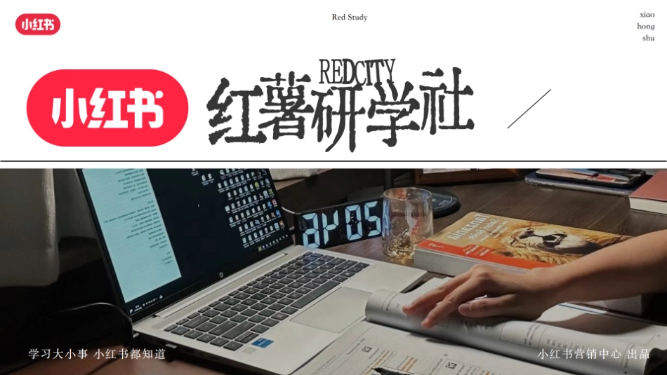 小红书-红薯研学社招商_第1页