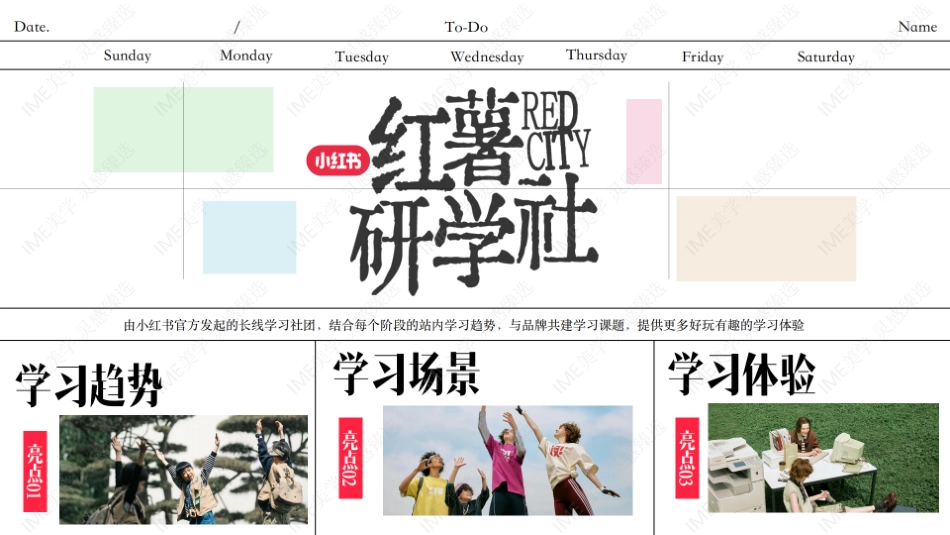 小红书-红薯研学社招商_第10页