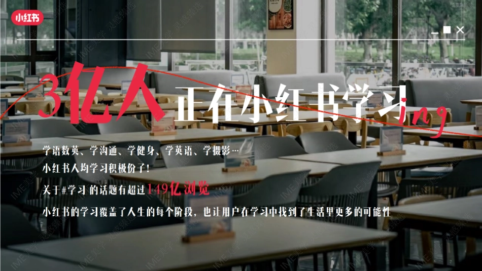 小红书-红薯研学社招商_第3页