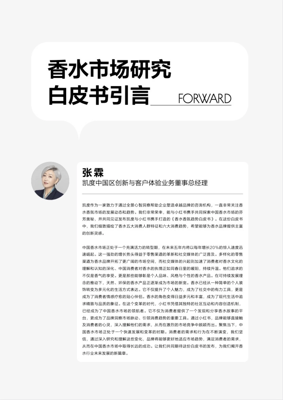 小红书x凯度《知人寻香-2024香水香氛趋势白皮书》_第2页