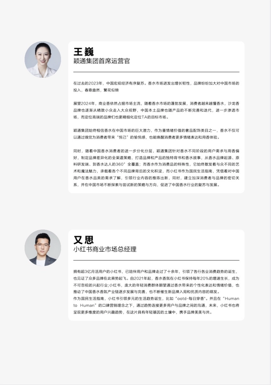 小红书x凯度《知人寻香-2024香水香氛趋势白皮书》_第3页