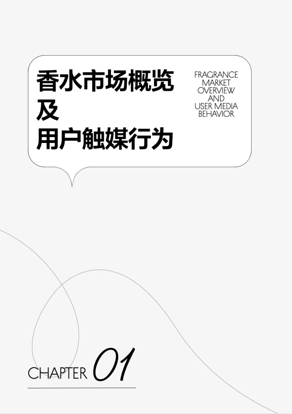 小红书x凯度《知人寻香-2024香水香氛趋势白皮书》_第5页