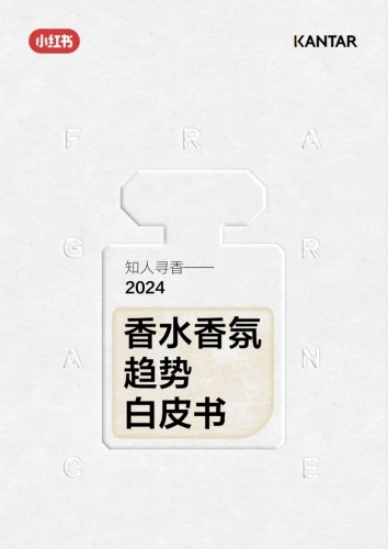 小红书x凯度《知人寻香-2024香水香氛趋势白皮书》