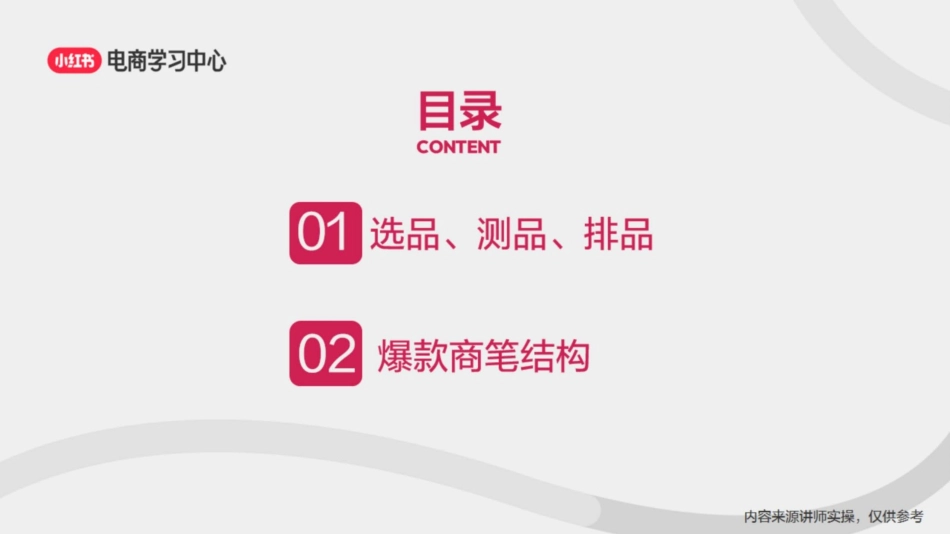 小红书爆款商品笔记创作思路教程_第2页