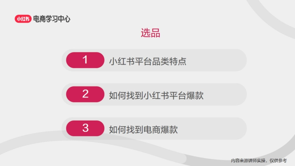 小红书爆款商品笔记创作思路教程_第3页