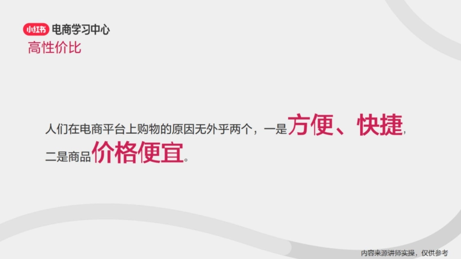 小红书爆款商品笔记创作思路教程_第9页