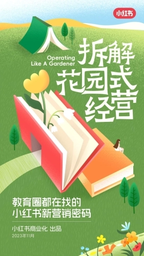 小红书-拆解花园式经营：教育圈都在找的小红书新营销密码