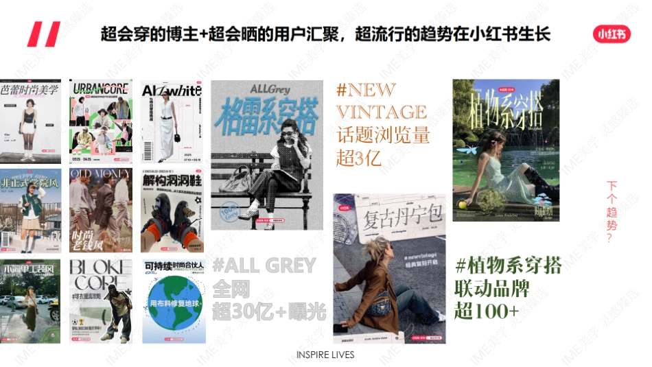 小红书-超会穿企划招商 _第3页