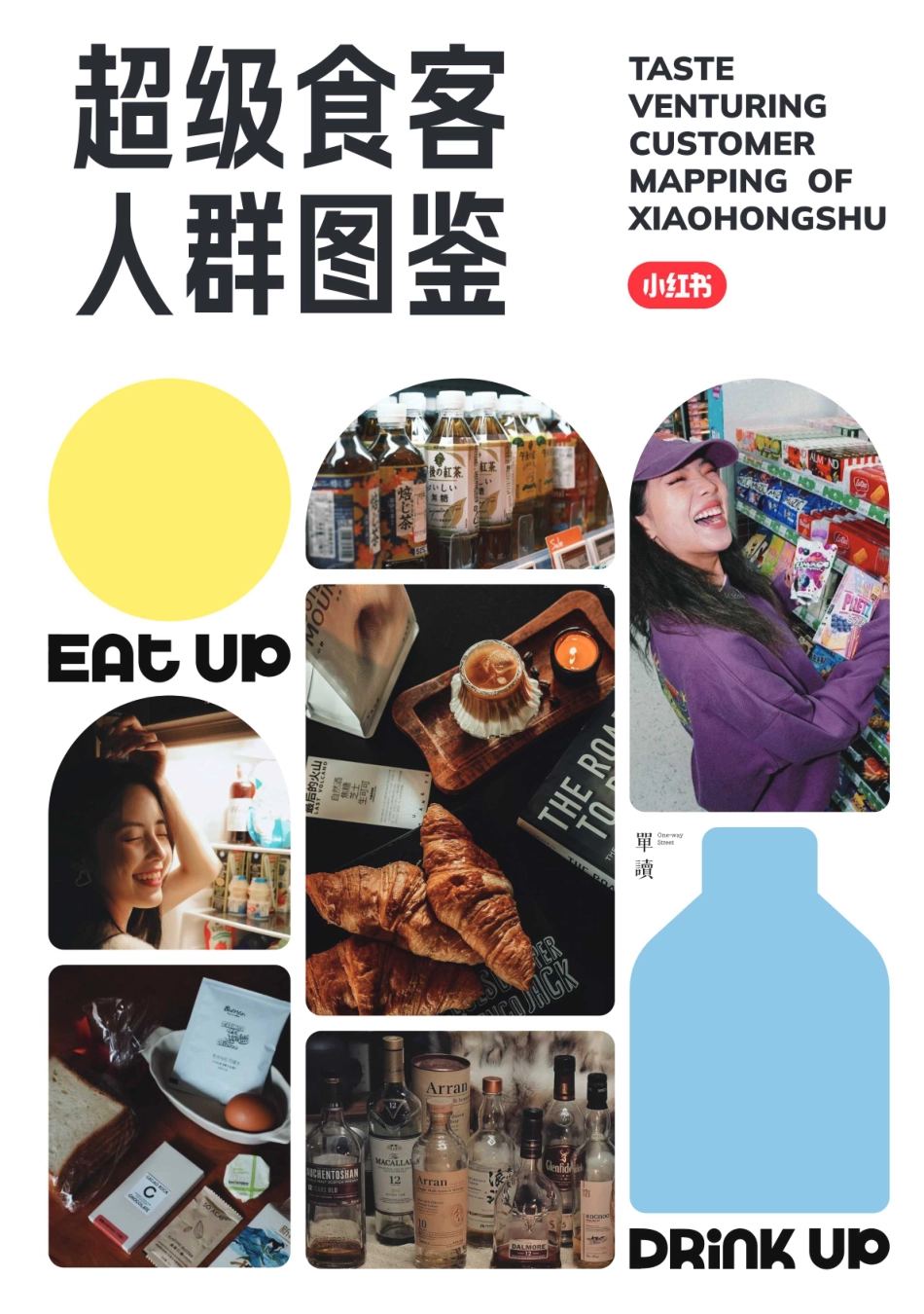 小红书-超级食客人群图鉴_第1页