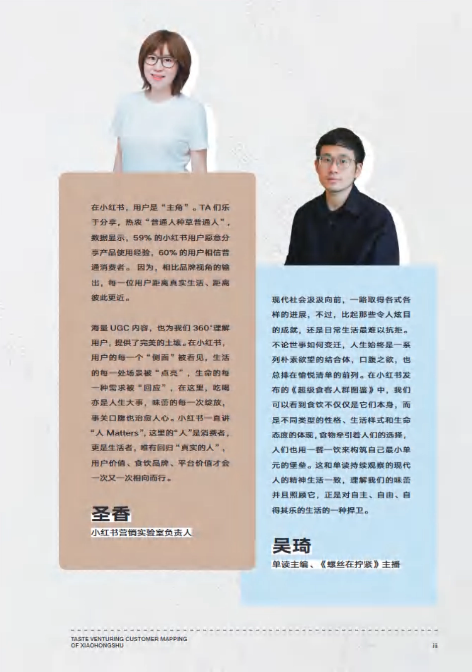 小红书-超级食客人群图鉴_第4页