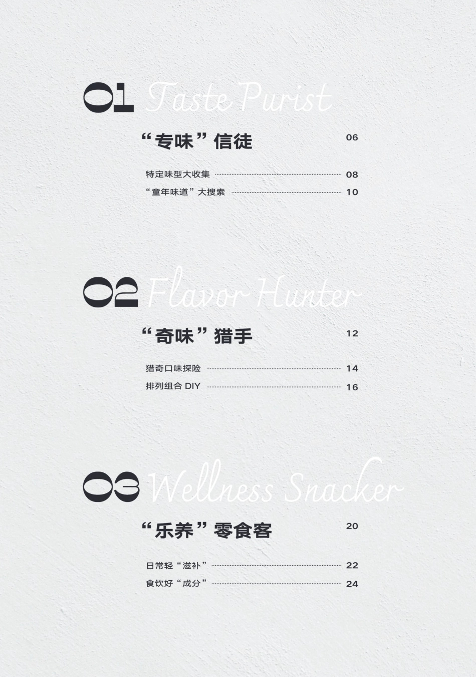 小红书-超级食客人群图鉴_第5页