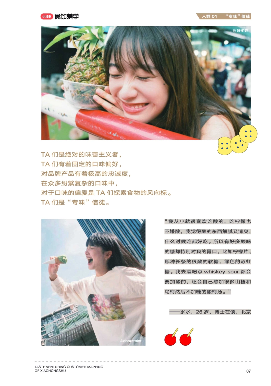 小红书-超级食客人群图鉴_第8页