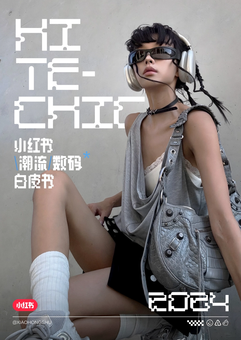 小红书潮流数码白皮书_第1页