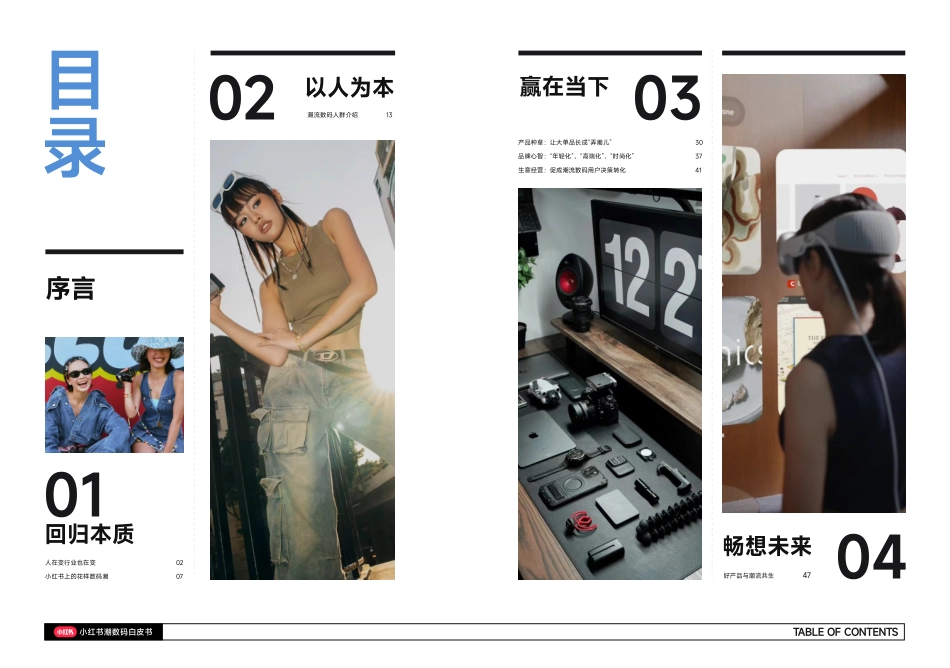 小红书潮流数码白皮书_第2页