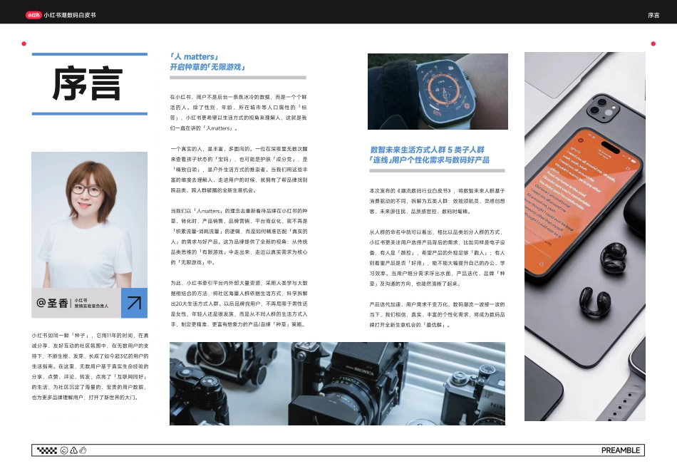 小红书潮流数码白皮书_第4页