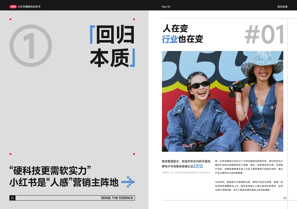 小红书潮流数码白皮书_第5页
