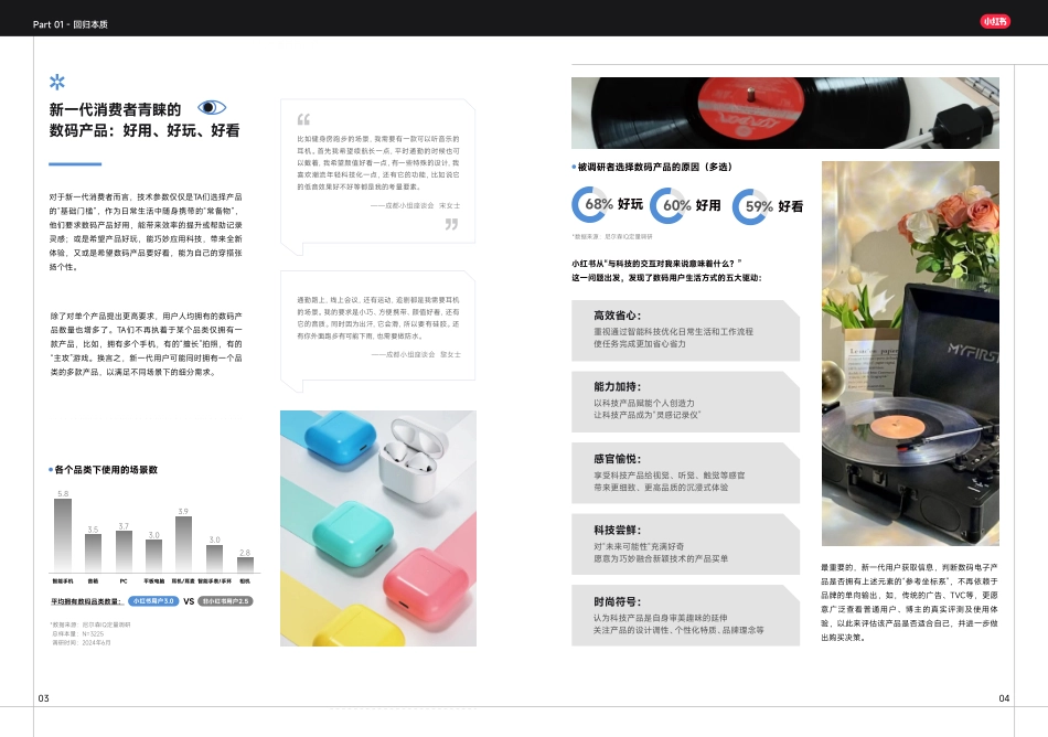 小红书潮流数码白皮书_第6页