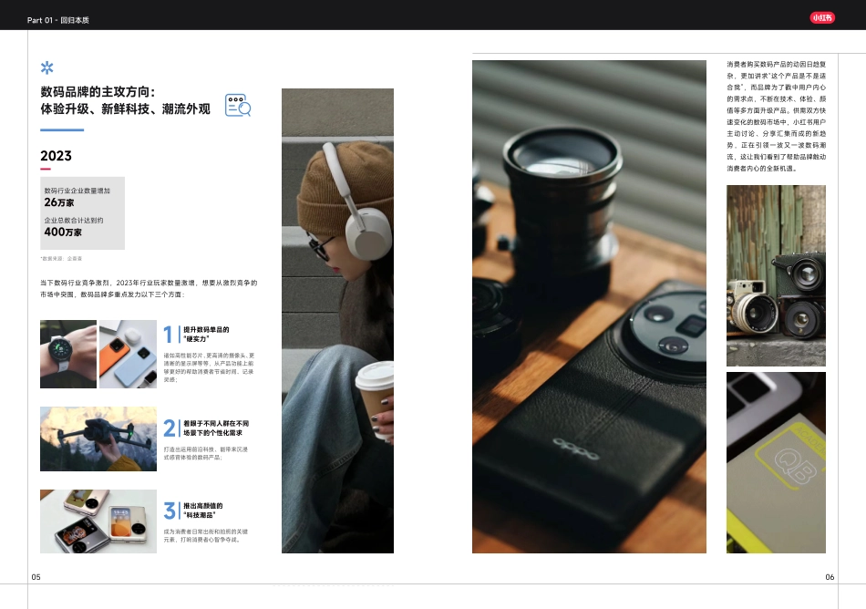 小红书潮流数码白皮书_第7页