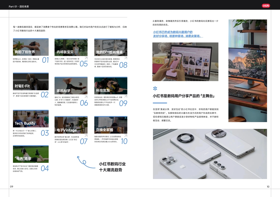 小红书潮流数码白皮书_第9页