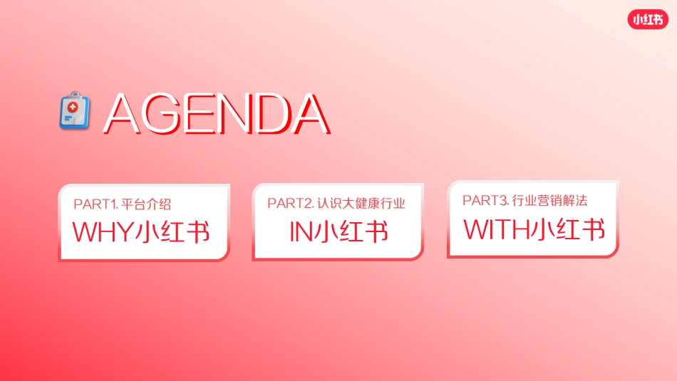 小红书大健康行业营销解决通案-2023年9月_第2页