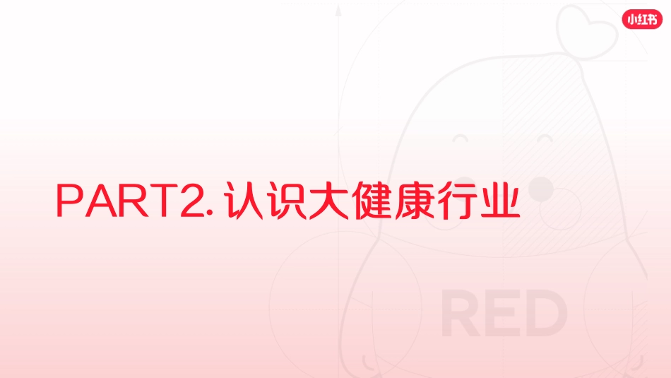 小红书大健康行业营销解决通案-2023年9月_第9页