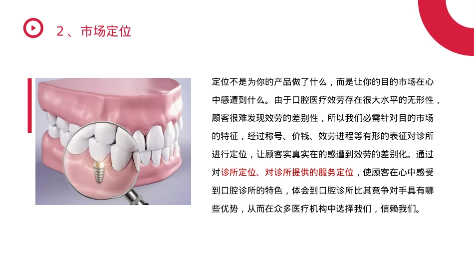 小红书代运营方案-南京禾美口腔门诊_第6页