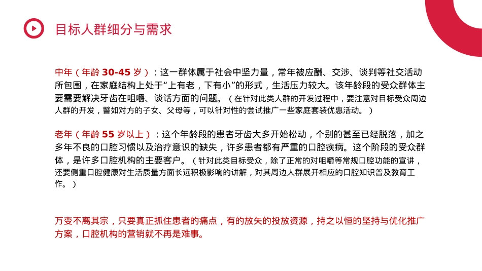 小红书代运营方案-南京禾美口腔门诊_第8页