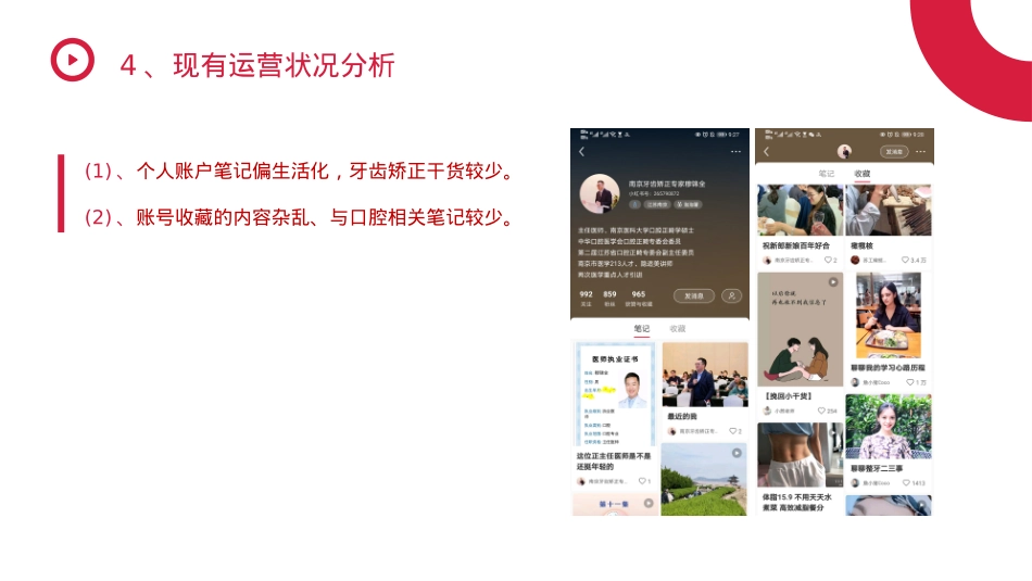 小红书代运营方案-南京禾美口腔门诊_第9页