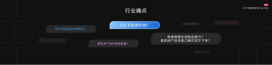 小红书电商打开新姿势_第4页