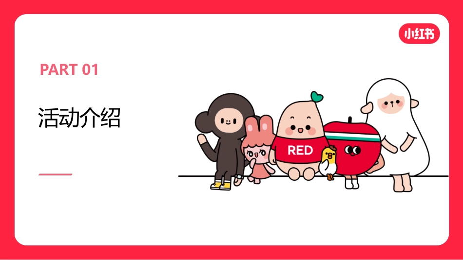 小红书电商美护行业7月A促招商方案_第2页