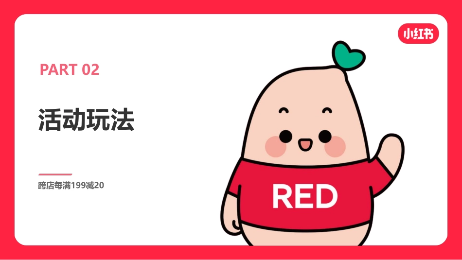 小红书电商美护行业7月A促招商方案_第6页