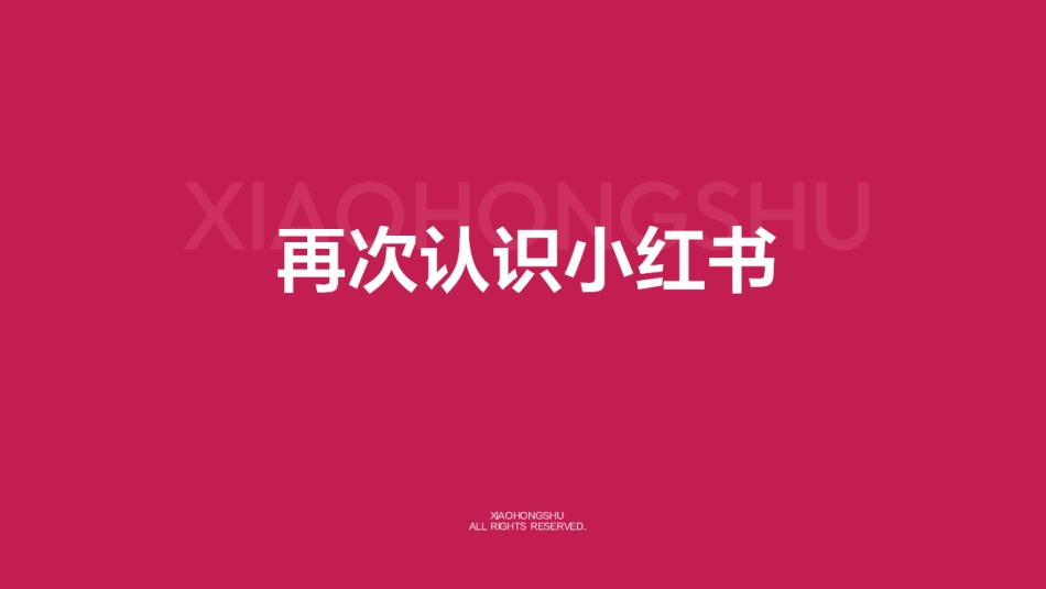 小红书电商时尚商家playbook+321经营一本通_第3页