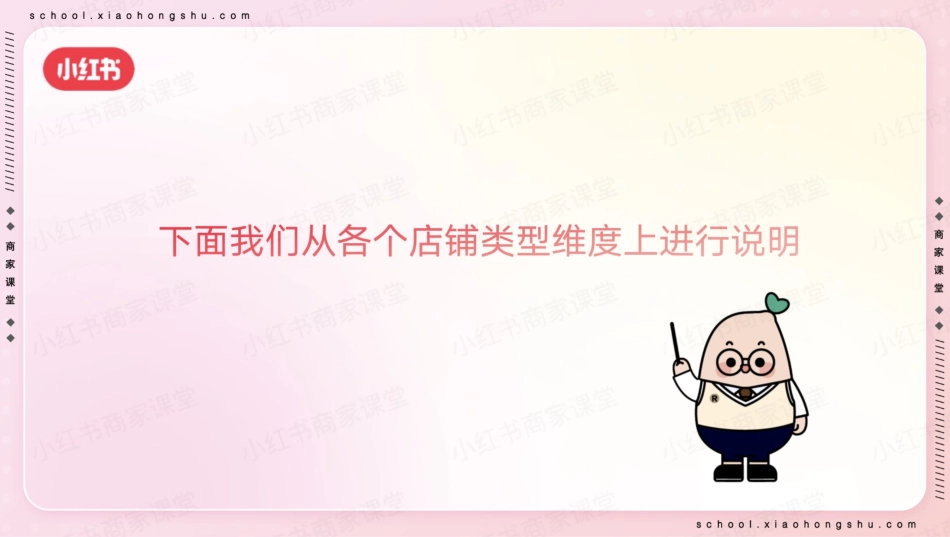 小红书店铺类型介绍_第6页