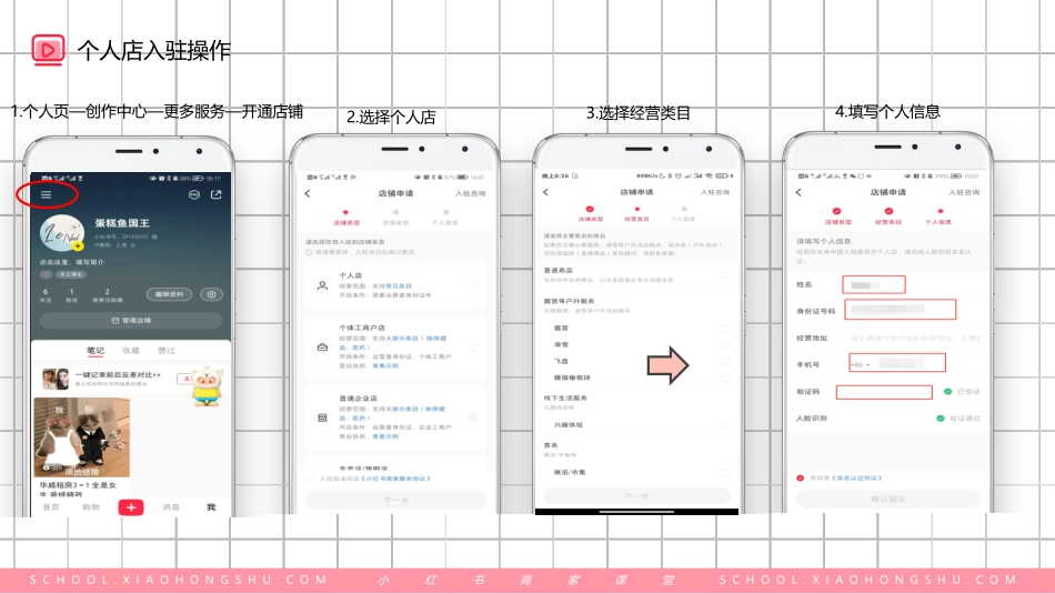 小红书店铺入驻全流程_第10页