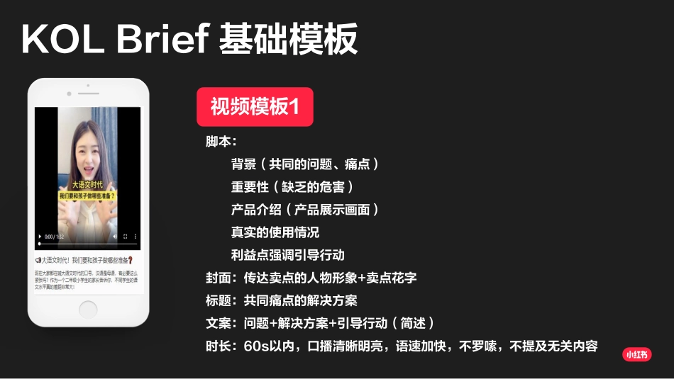 小红书非电商KOL BRIEF PLAYBOOK 品牌方如何下brief_第10页