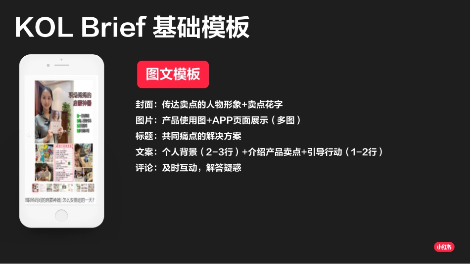 小红书非电商KOL BRIEF PLAYBOOK 品牌方如何下brief_第9页