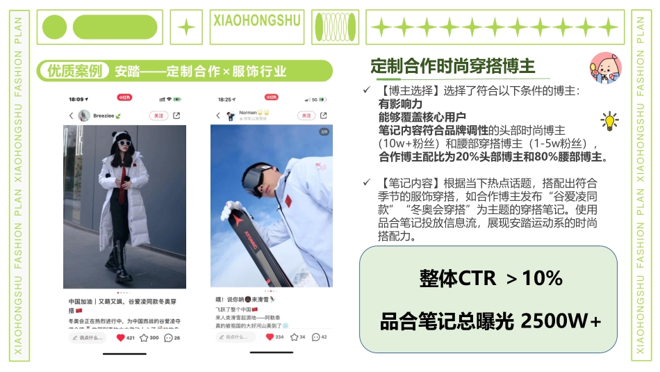 小红书服饰行业内容合作_第10页