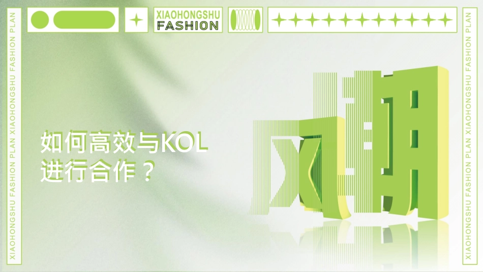 小红书服饰行业内容合作_第5页