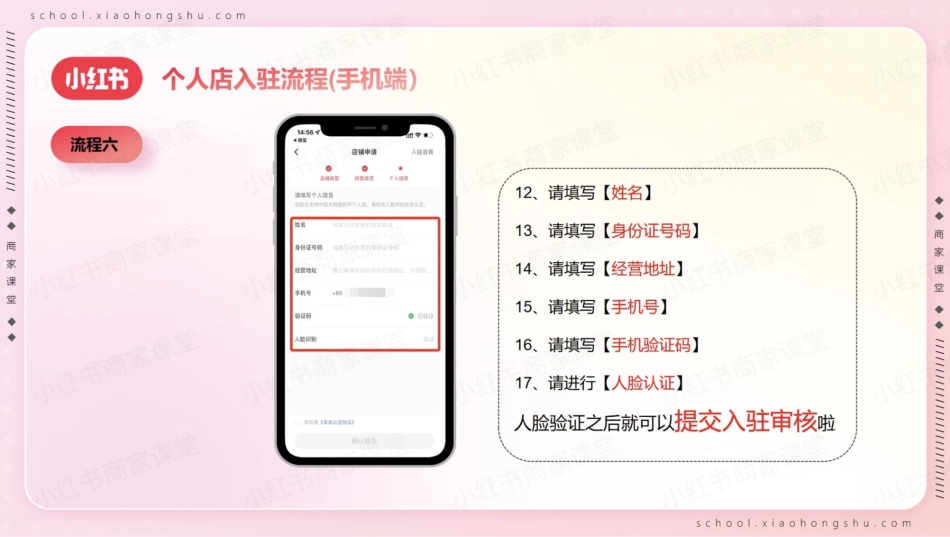 小红书-个人店入驻流程介绍_第8页