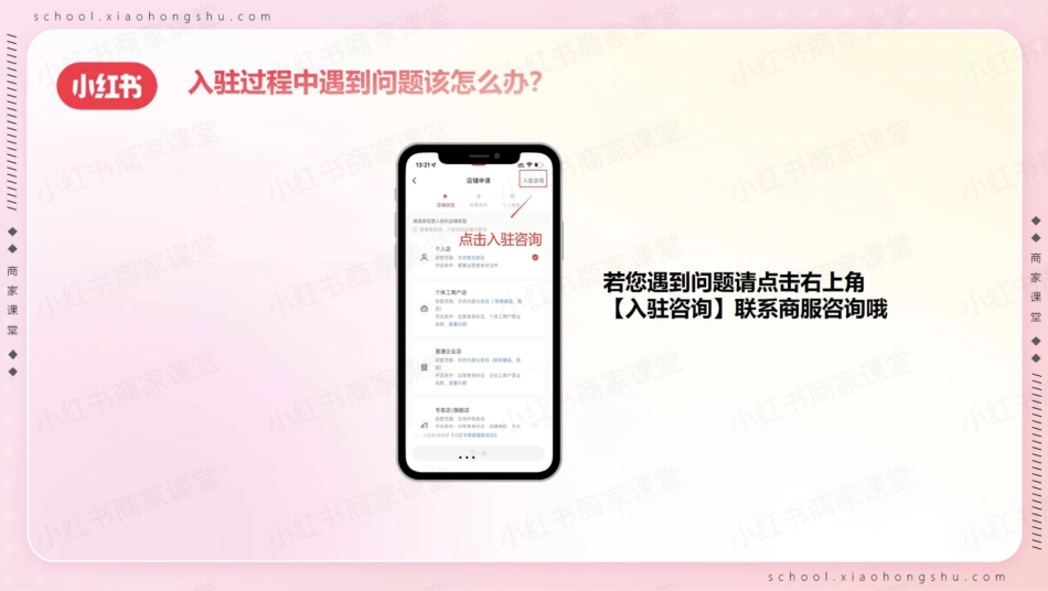 小红书-个人店入驻流程介绍_第9页